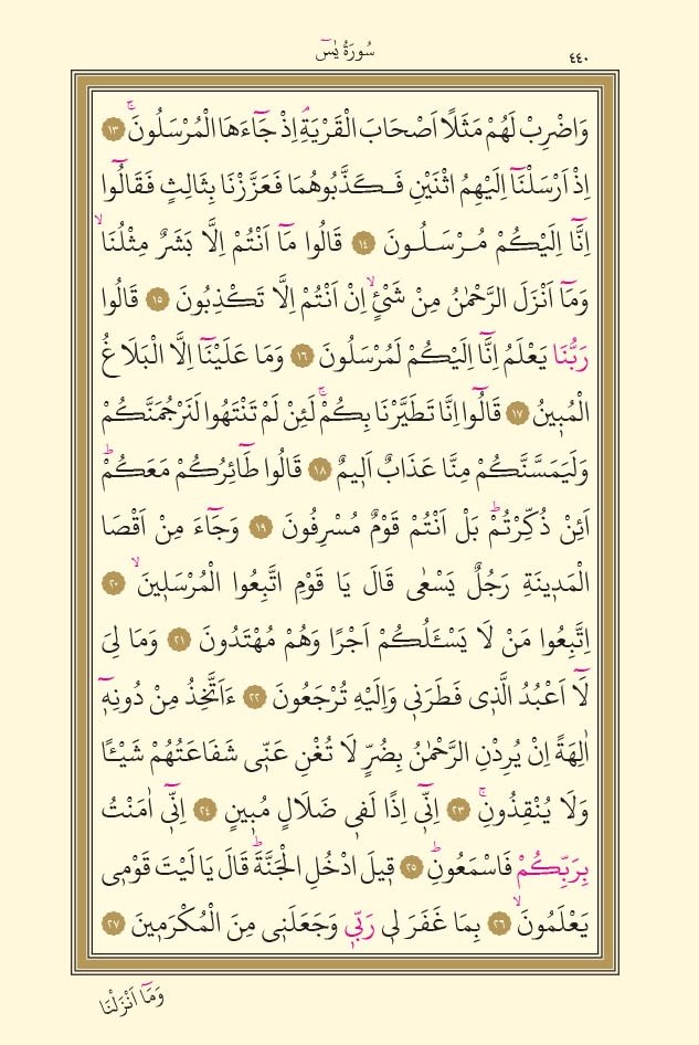 Yasin Suresi FaziletleriVe Mucizeleri Nelerdir ?