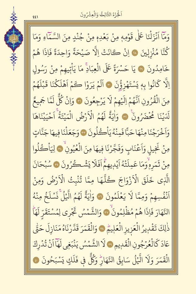 Yasin Suresi FaziletleriVe Mucizeleri Nelerdir ?