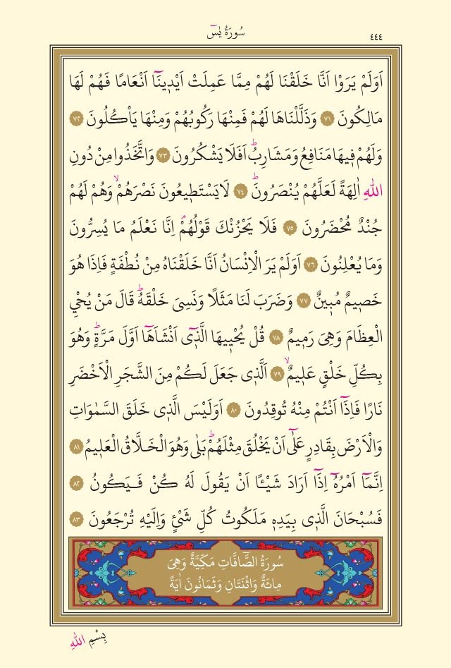 Yasin Suresi FaziletleriVe Mucizeleri Nelerdir ?